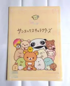 【新品未使用】非売品 サンエックスキャラクターズ A4クリアファイル