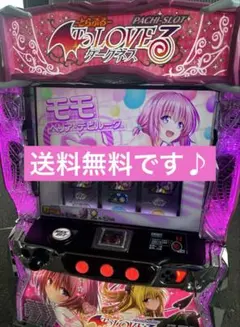 L To LOVEるダークネス　メインパネル　スマスロ　実機　家庭用　送料込み