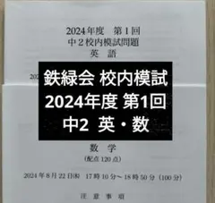 2026年最新】鉄緑会 中1 英語の人気アイテム - メルカリ