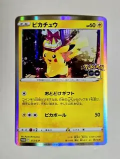 ピカチュウ：Pokémon GO カードファイルセット プロモ