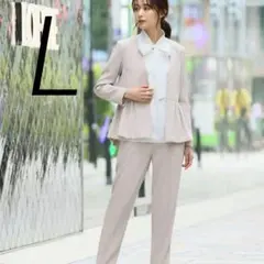 L ベージュ　ペプラム　パンツセットアップ　フォーマル　スーツ　フリル　大人可愛