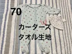 カーターズ　Carter’s タオル生地　ロンパース　カバーオール　パジャマ