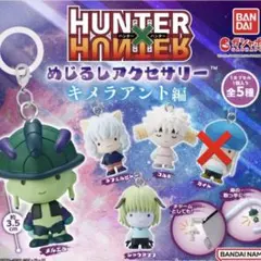 HUNTER x HUNTER めじるしアクセサリーキメラアント編 セミコンプ
