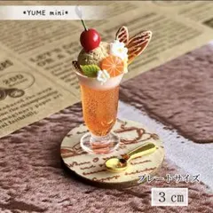 45 ＊みかんのクリームソーダ＊　ミニチュアスイーツ　ドリンク　フェイクフード