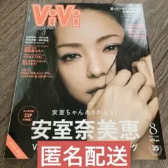 ViVi 2018年8月号 10月号 安室奈美恵 特集 雑誌 2冊セット - メルカリ
