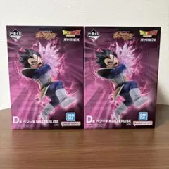 ドラゴンボールZ ベジータ 一番くじ D賞 MASTERLISE 2個セット