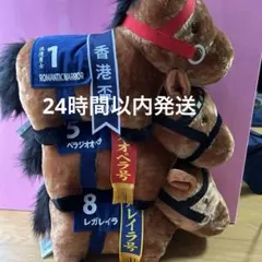 サラブレッドコレクション ふわふわBIG ゴールドシップ レガレイラ