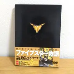 2025年最新】ファイブスター物語 dvdの人気アイテム - メルカリ