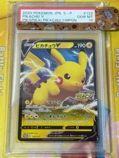 【PSA10】　ピカチュウV 　122/S-P　ピカピカピカチュウ!　プロモ
