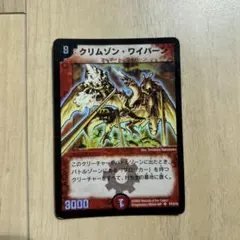 クリムゾンワイバーン　初期　B94 デュエルマスターズ クリムゾンワイバーン スーパーレア カード 初期