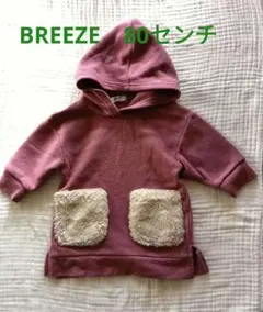 BREEZE フード付きトレーナー 80