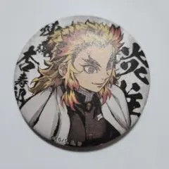 2026年最新】煉獄杏寿郎缶バッジの人気アイテム - メルカリ