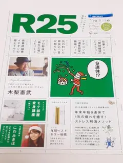 2025年最新】R25 リクルートの人気アイテム - メルカリ