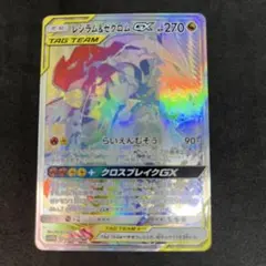 2026年最新】レシラム&ゼクロムgx hrの人気アイテム - メルカリ