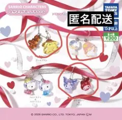 ガチャ　サンリオ　なかよしドロップチャーム　新品　セミコンプリートセット