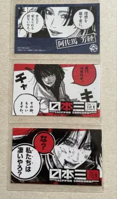 日本三國 購入特典 イラストカード 6種フルコンプリート 阿佐馬芳経 三角青輝 日本三國 購入特典 イラストカード 6種フルコンプリート 阿佐馬芳経