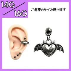♧デビルハート✗ ストレートバーベル ラブレットピアス 軟骨ピアス