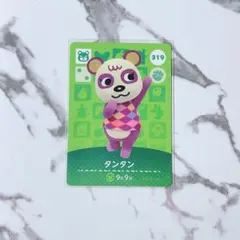 新品amiiboカード　第4弾 319 タンタン　あつ森