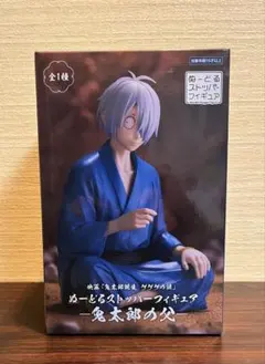 鬼太郎誕生 ゲゲゲの謎 ぬーどるストッパー 鬼太郎の父 フィギュア