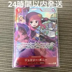 ワンピースカード　ジュエリー・ボニーRパラレル　赤　エッグヘッドクライシス