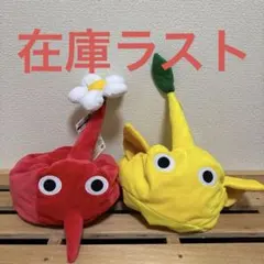【新品】ピクミンなりきり帽子　2個セット黄　赤のサムネイル