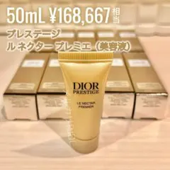【現品同量50mL】美容液 ディオール プレステージ ルネクタープレミエ 新製品