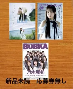 BUBKA アップトゥボーイ B.L.T. 2026年1月号 3冊セット