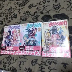 魔法少女まどか☆マギカ 漫画セット　まとめ売り 魔法少女まどか☆マギカ まどマギ コミック まとめ 全巻 セット - メルカリ
