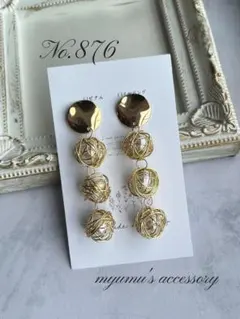 No.876 3連ゴールドワイヤーパール ハンドメイドイヤリング ピアス