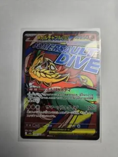 メガルチャブルex MA 未使用 メガドリームex ポケモンカード