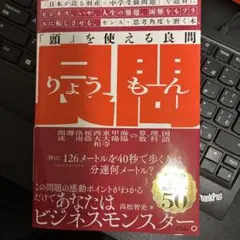 「頭」をつかえる 良問