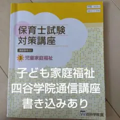 四谷学院 保育士全巻 教科書等 四谷学院 保育士全巻 教科書等