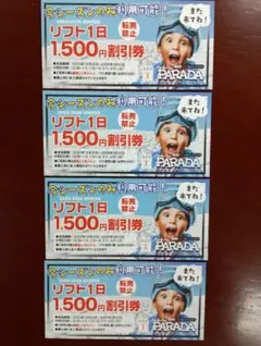 佐久スキーガーデンパラダ