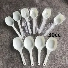 30cc 計量 スプーン ２種類 10本セットのサムネイル