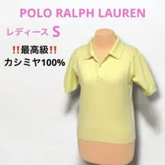 ‼️最高級 カシミヤ100%‼️ ラルフローレン 半袖 ニット ポロシャツ 1352