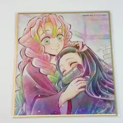 鬼滅の刃 複製ミニ色紙