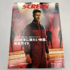スクリーン2026年2月号