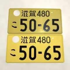 京都ナンバー 2枚 記念所蔵 ナンバープレート - メルカリ