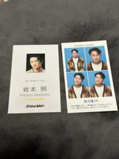 SnowMan 岩本照　カード