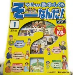2025年最新】週刊 そーなんだ！の人気アイテム - メルカリ