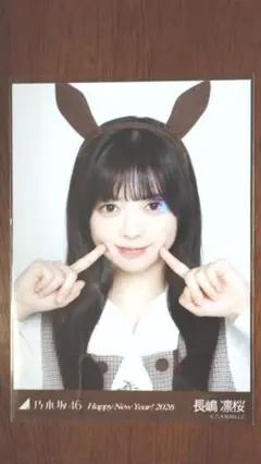 【生写真】長嶋凛桜+α