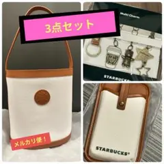 スターバックス マイカスタマイズジャーニーセット 3点