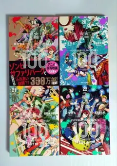2026年最新】ゾン100 漫画の人気アイテム - メルカリ