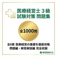 2026年最新】医療経営士の人気アイテム - メルカリ