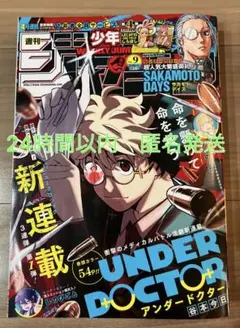 週刊少年ジャンプ　9号　2026年　2月9日号　1月26日発売