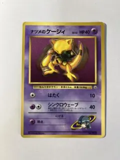 ① PSA9 旧裏 ナツメのケーシィ 1999 ポケモンカード ヤマブキシティ 2026年最新】ナツメのケーシィの人気アイテム - メルカリ