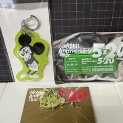ARASHI Anniversary Tour キーホルダー ３種セット