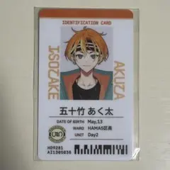 18TRIP 五十竹あく太 社員証 - メルカリ