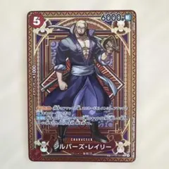 2026年最新】キャラクター名：シルバーズ レイリー ワンピース カード