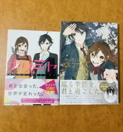 2026年最新】ホリミヤ 特装版の人気アイテム - メルカリ